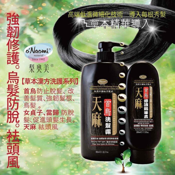 o'Naomi Chinese Herbal Thickening Shampoo 800ml Fixed Size