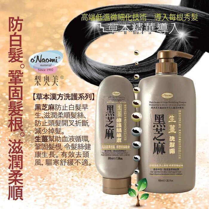 o'Naomi Black Sesame & Ginger Revitalizing Shampoo 800ml Fixed Size