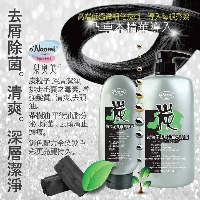 o'Naomi Charcoal Deep Cleansing Shampoo 800ml Fixed Size