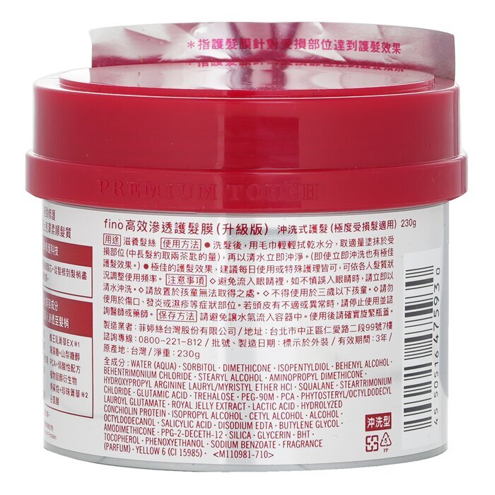 Shiseido Fino Premium Touch Hair Mask 230g