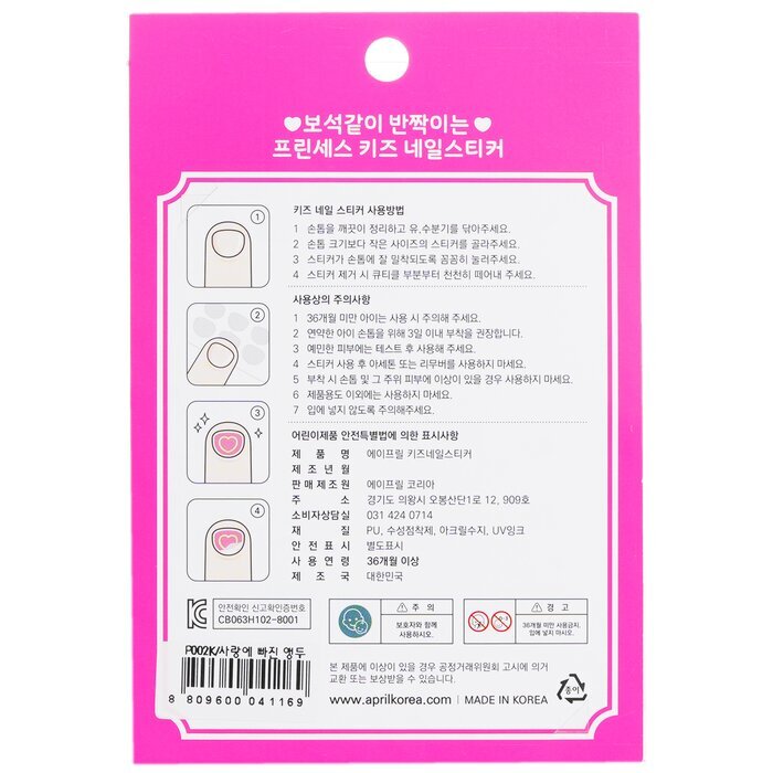 April Korea Princess Kids Nail Sticker - # P004K 1pack